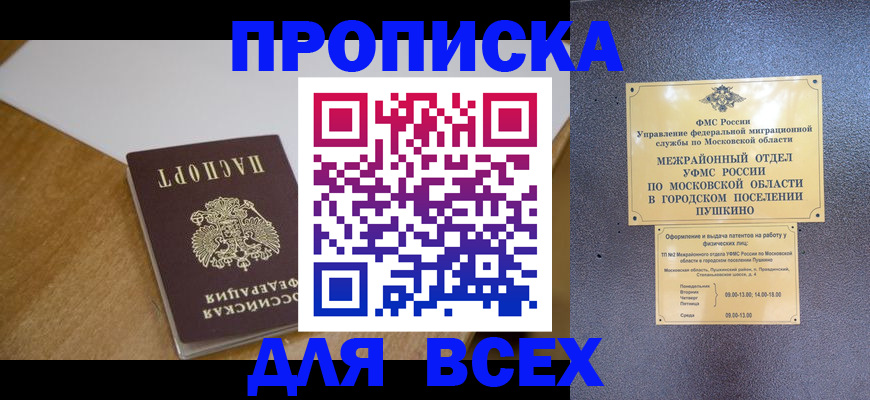 прописка для кредита в Нефтекамске